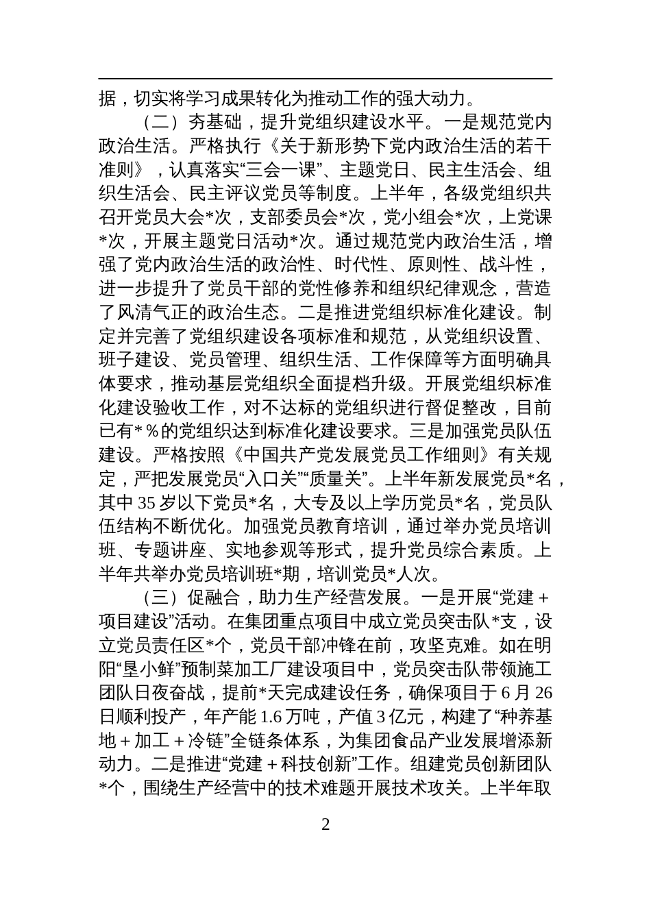 国企党委关于《中国共产党国有企业基层组织工作条例(试行)》贯彻落实情况报告材料_第2页
