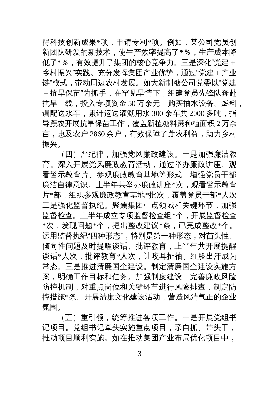 国企党委关于《中国共产党国有企业基层组织工作条例(试行)》贯彻落实情况报告材料_第3页