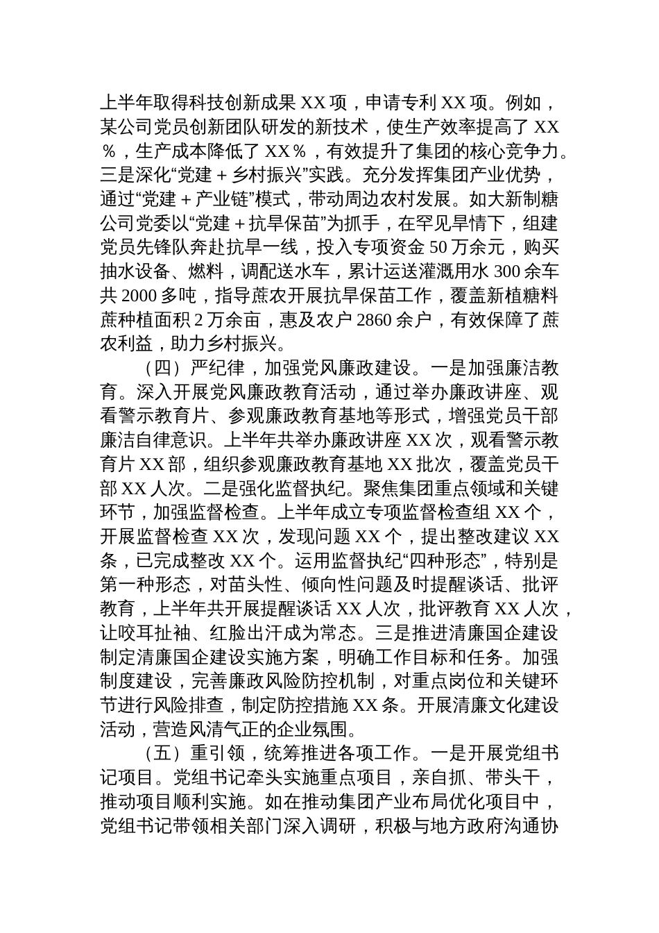集团2025年上半年度党建工作总结材料_第3页