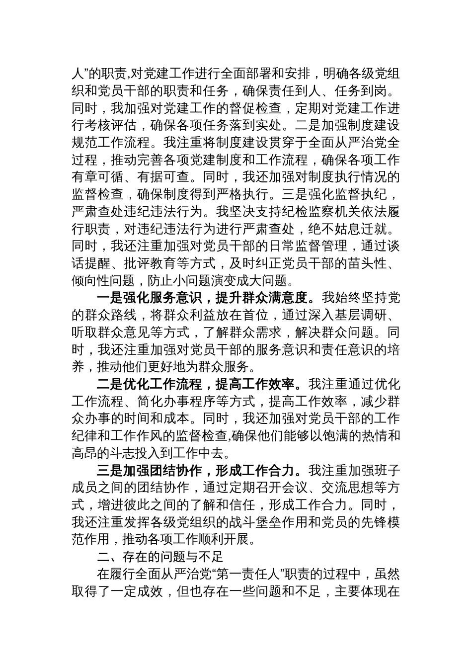 领导个人2025年上半年推动全面从严治党情况报告_第2页