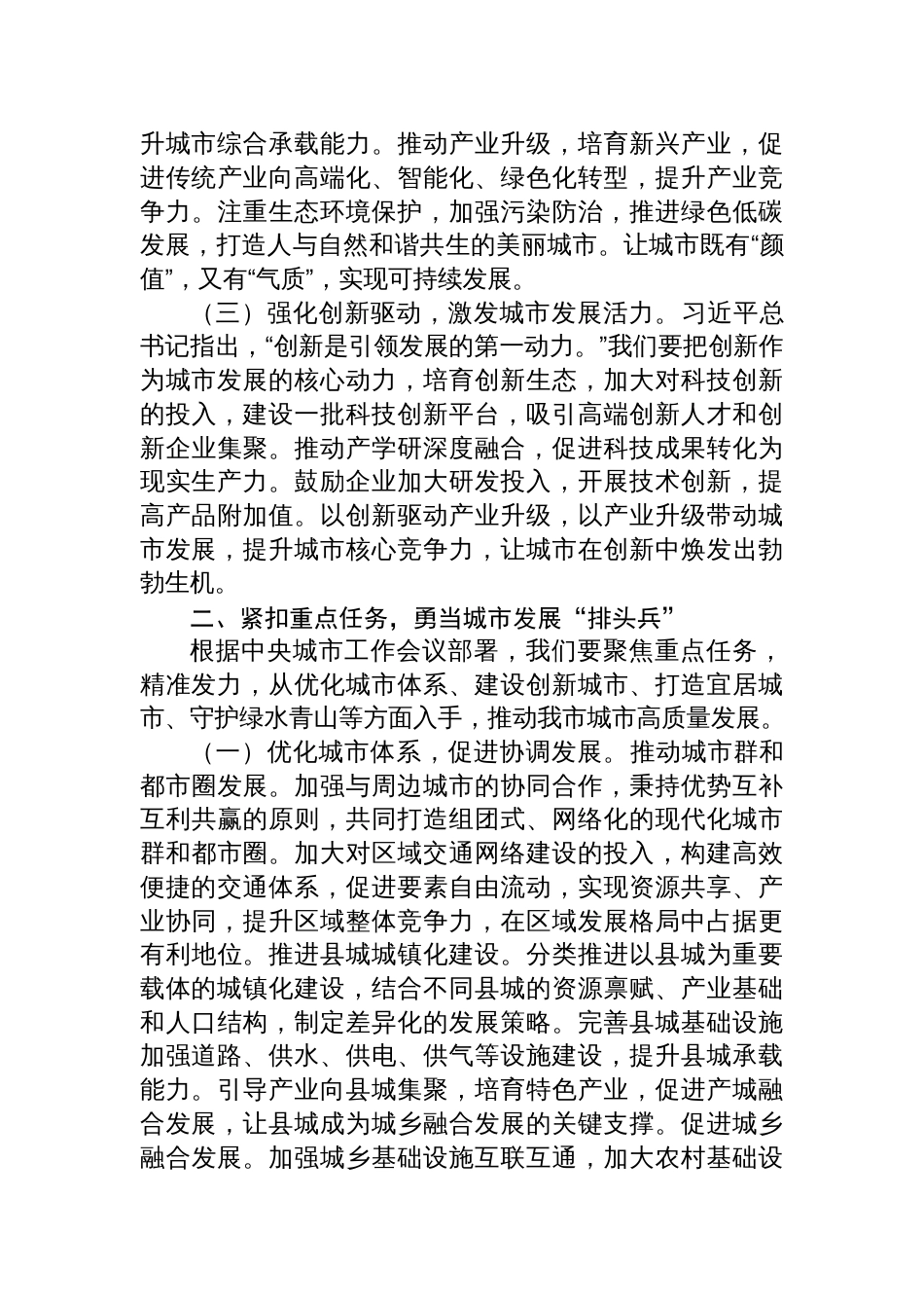 学习2025中央城市工作会议精神研讨发言：领悟会议精髓，笃行城市发展新使命_第2页