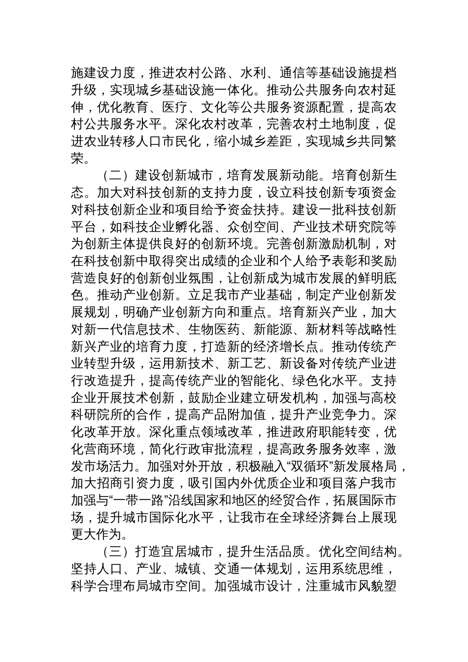 学习2025中央城市工作会议精神研讨发言：领悟会议精髓，笃行城市发展新使命_第3页