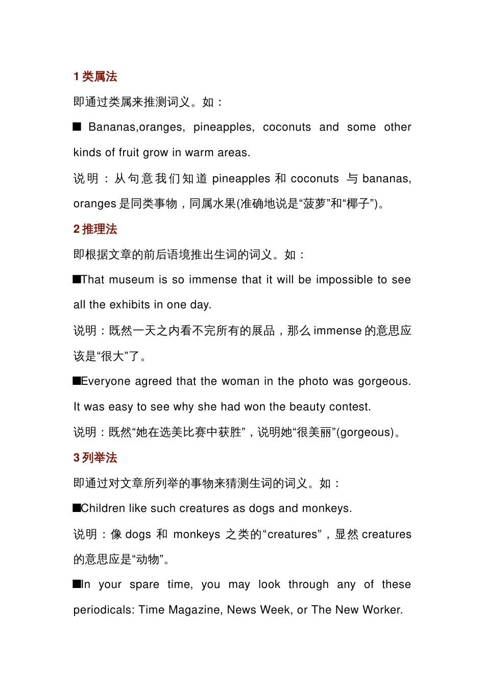 高中英语英语阅读理解猜词技巧_第1页