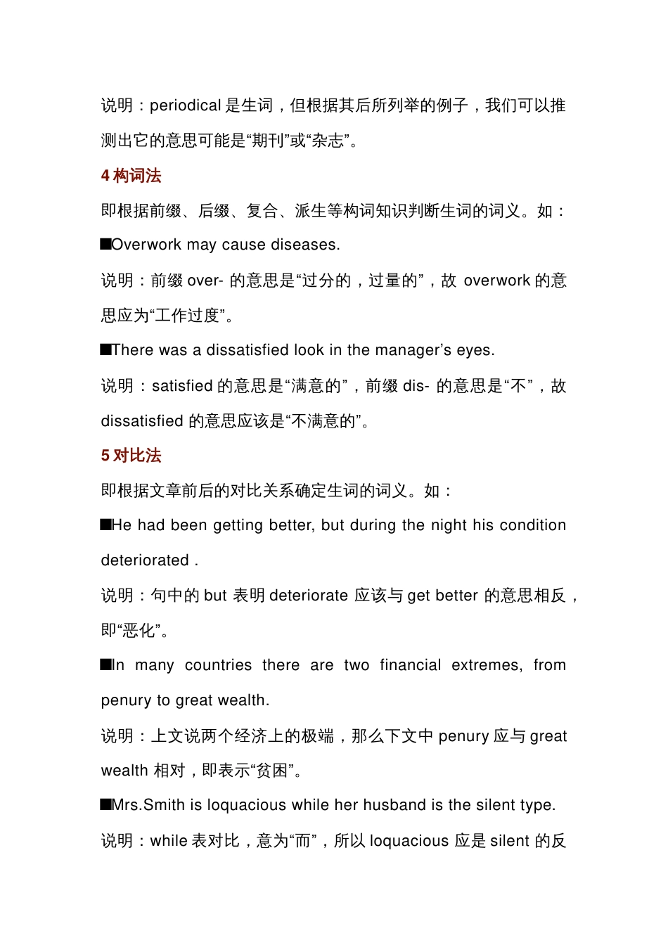 高中英语英语阅读理解猜词技巧_第2页