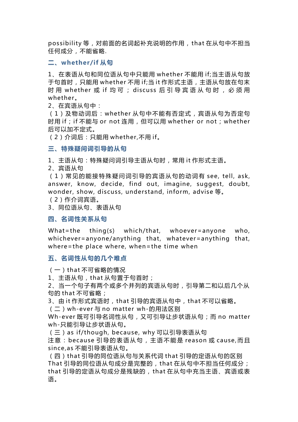 高中英语语法专题：名词性从句_第2页