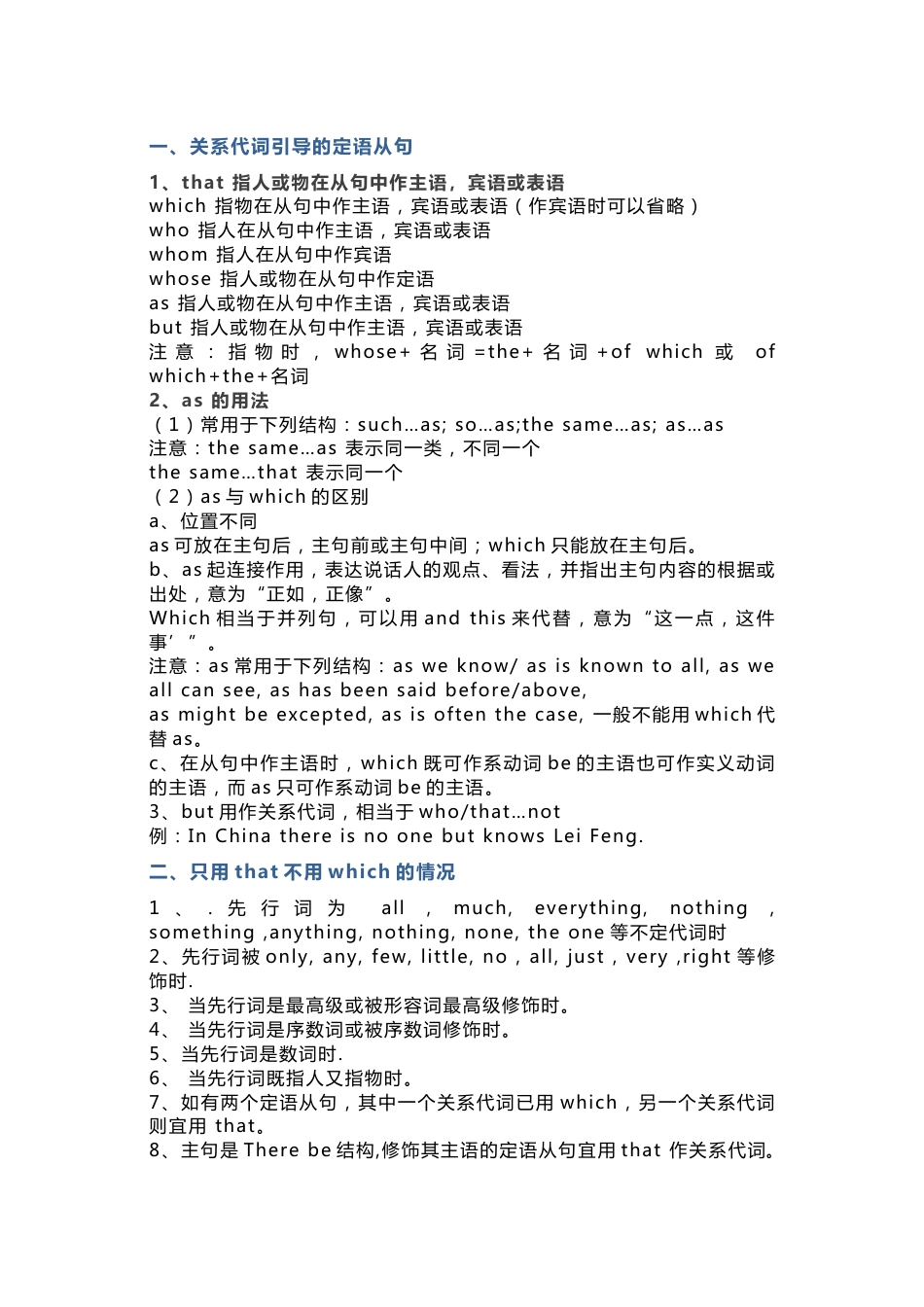 高中英语语法专题：定语从句_第1页