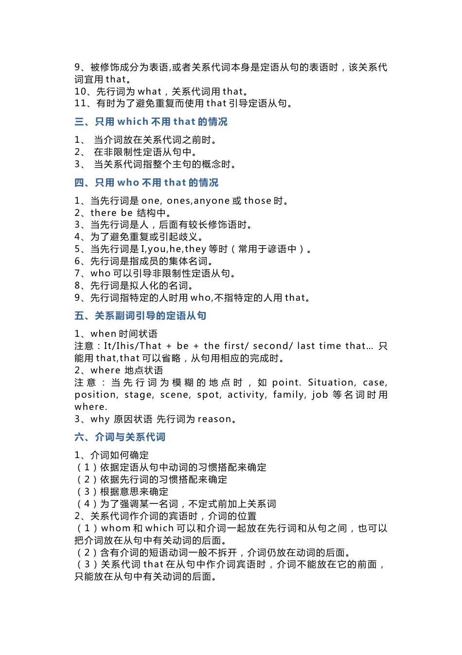 高中英语语法专题：定语从句_第2页