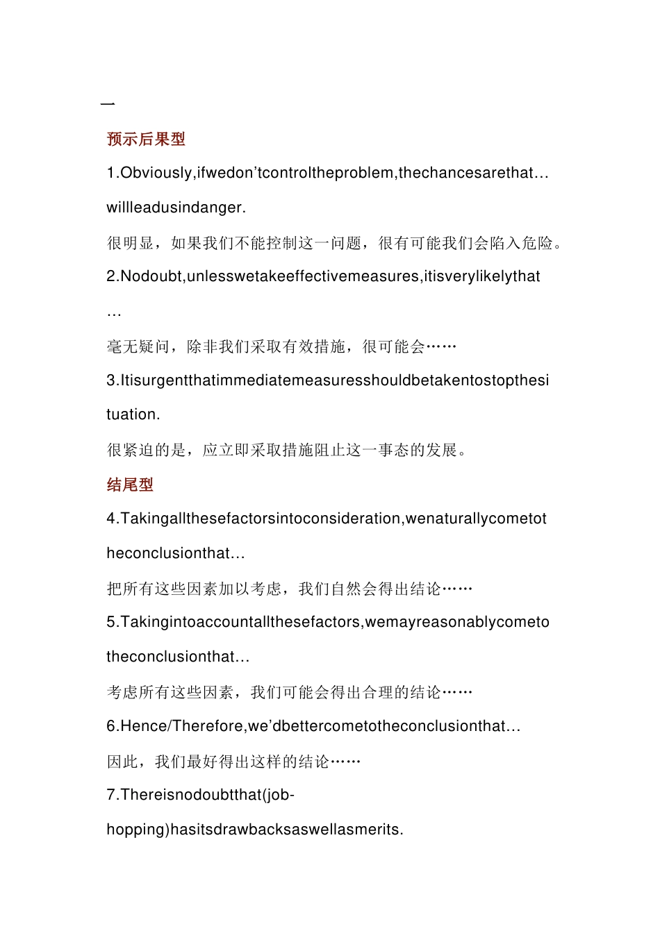 高中英语：新高考英文写作强效句式_第1页