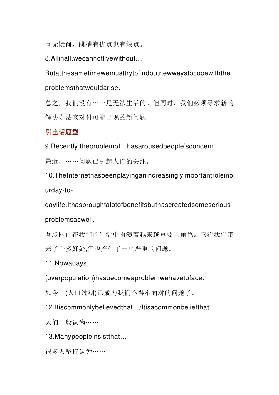 高中英语：新高考英文写作强效句式_第2页