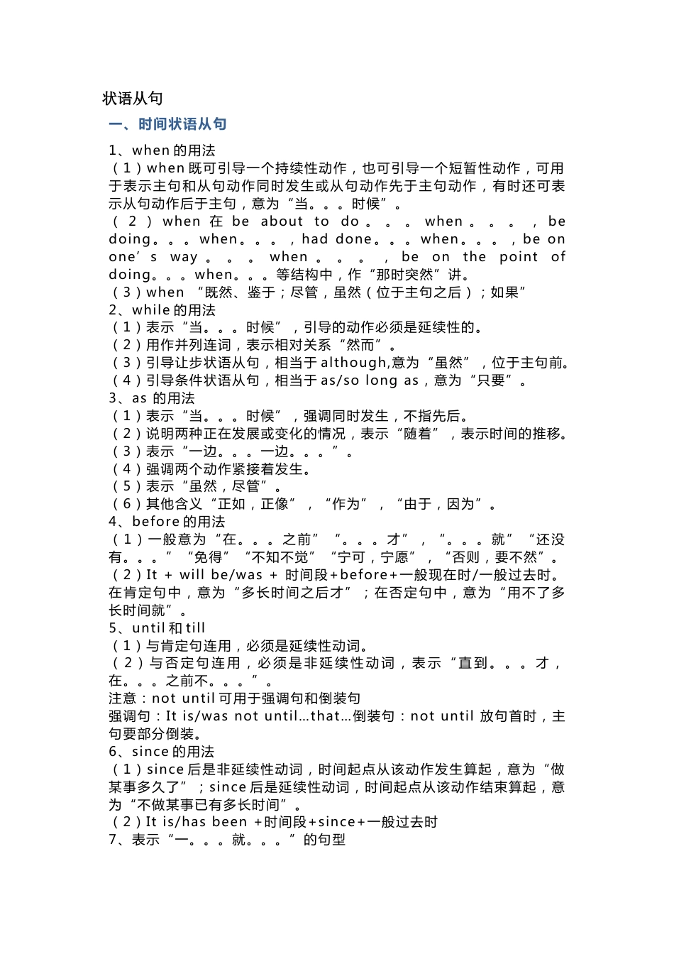 高中英语语法专题：状语从句_第1页