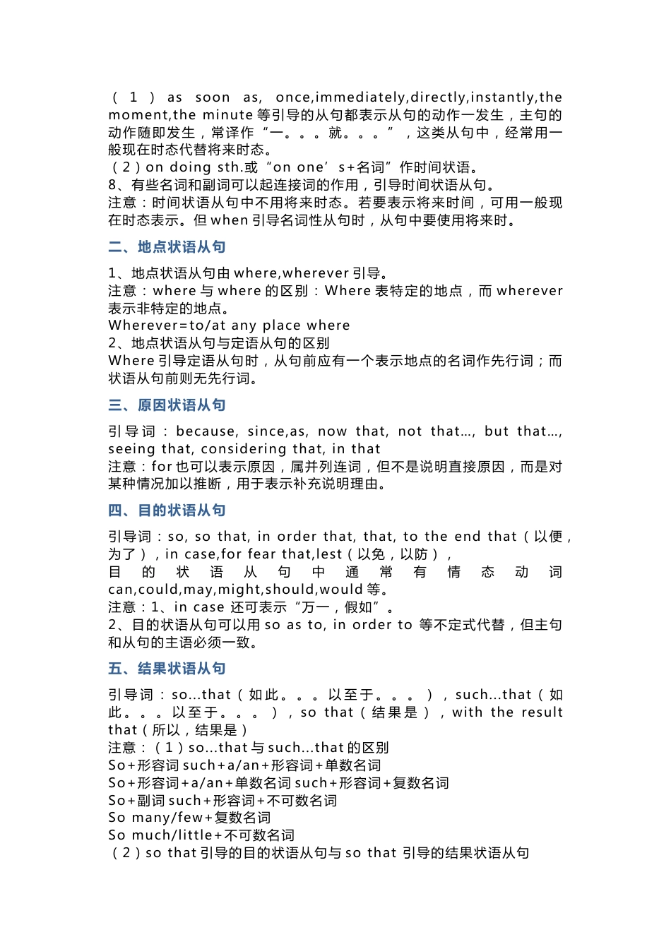 高中英语语法专题：状语从句_第2页