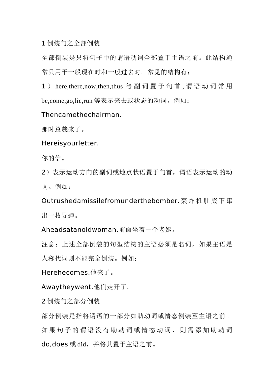 高中英语语法知识点总结：倒装_第1页