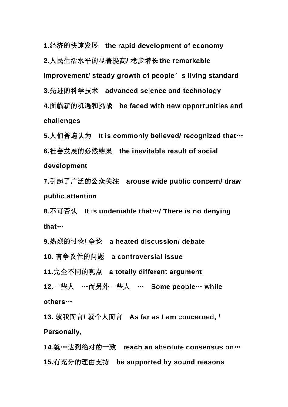 提高高中英语作文分数的88个词组_第1页