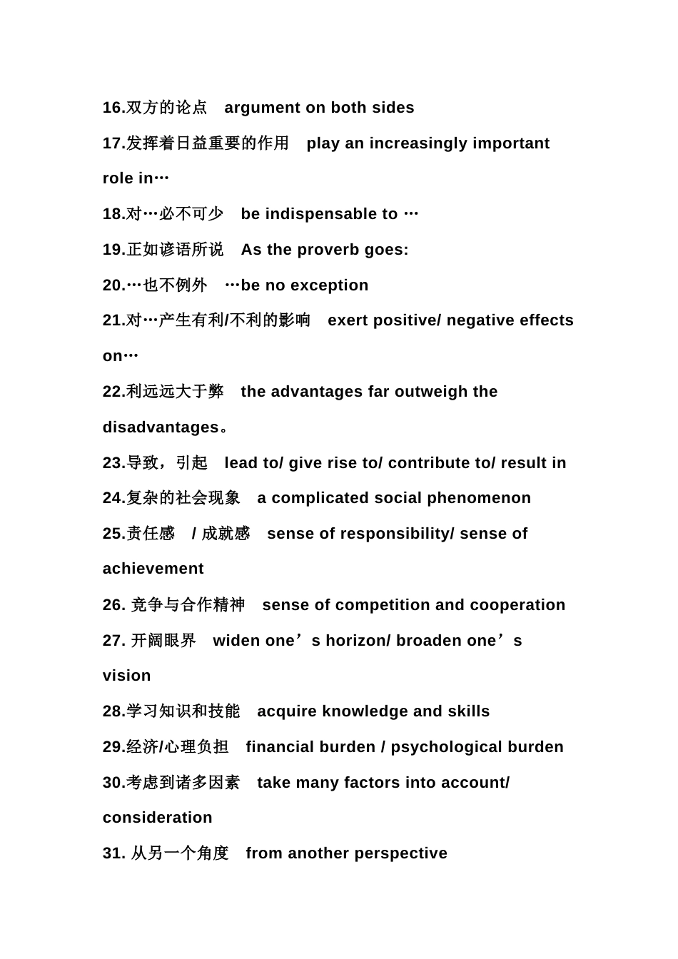 提高高中英语作文分数的88个词组_第2页