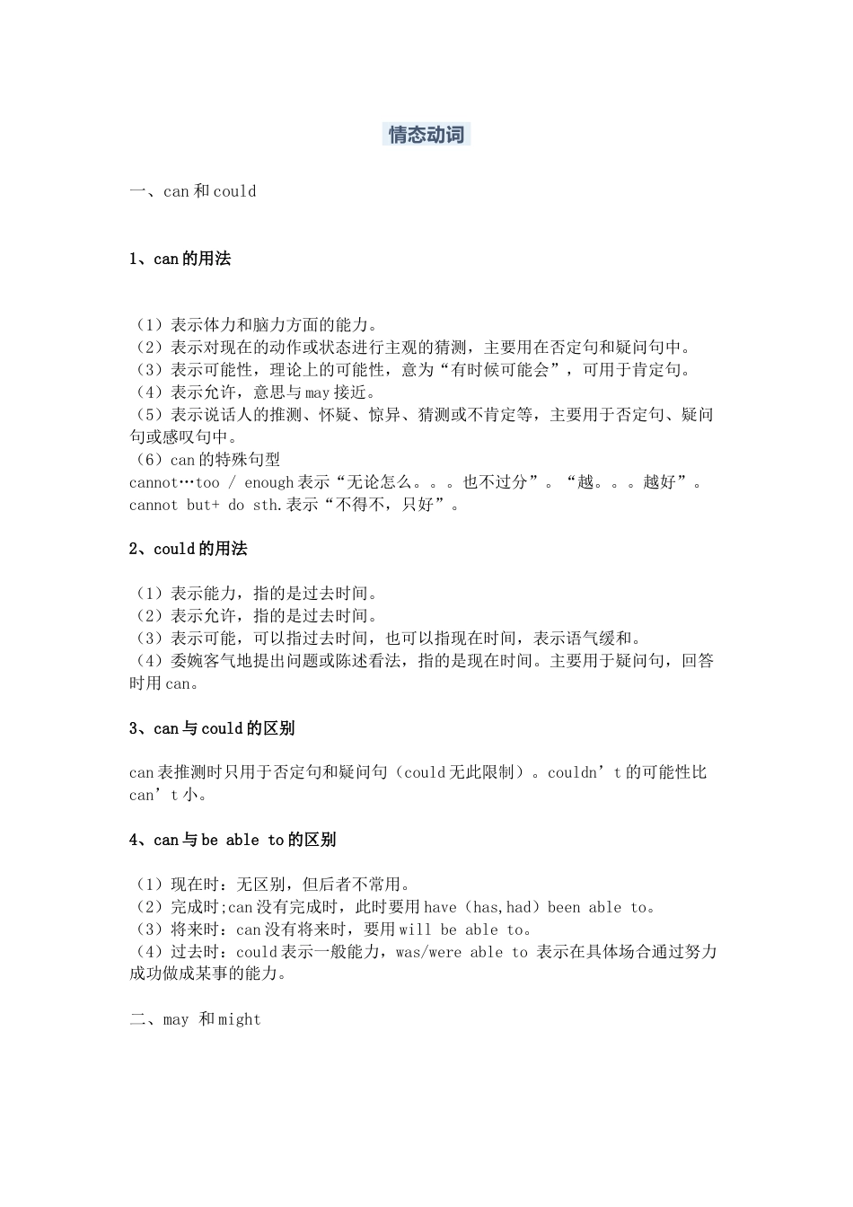 高中英语语法“情态动词”用法小结_第1页
