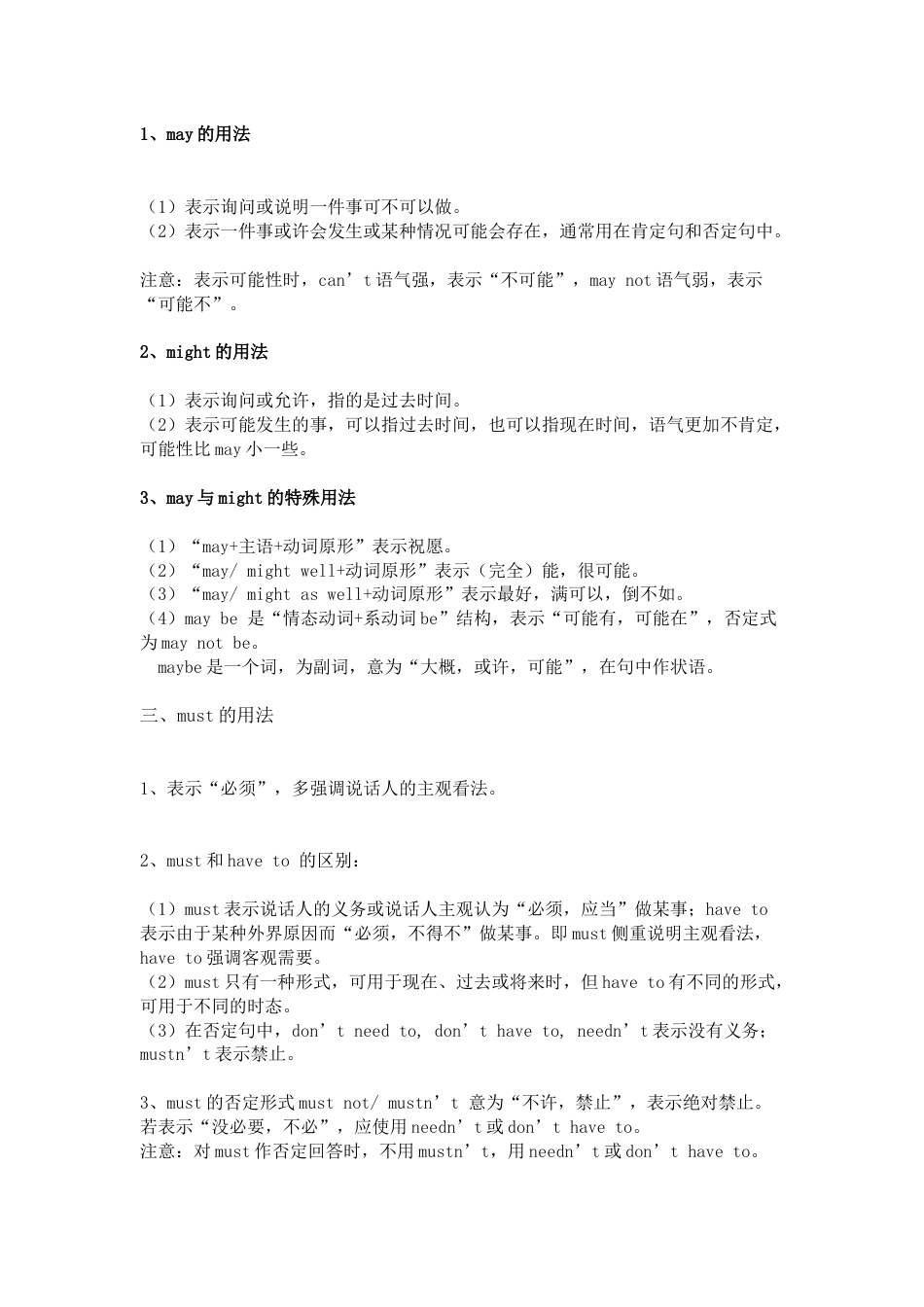 高中英语语法“情态动词”用法小结_第2页