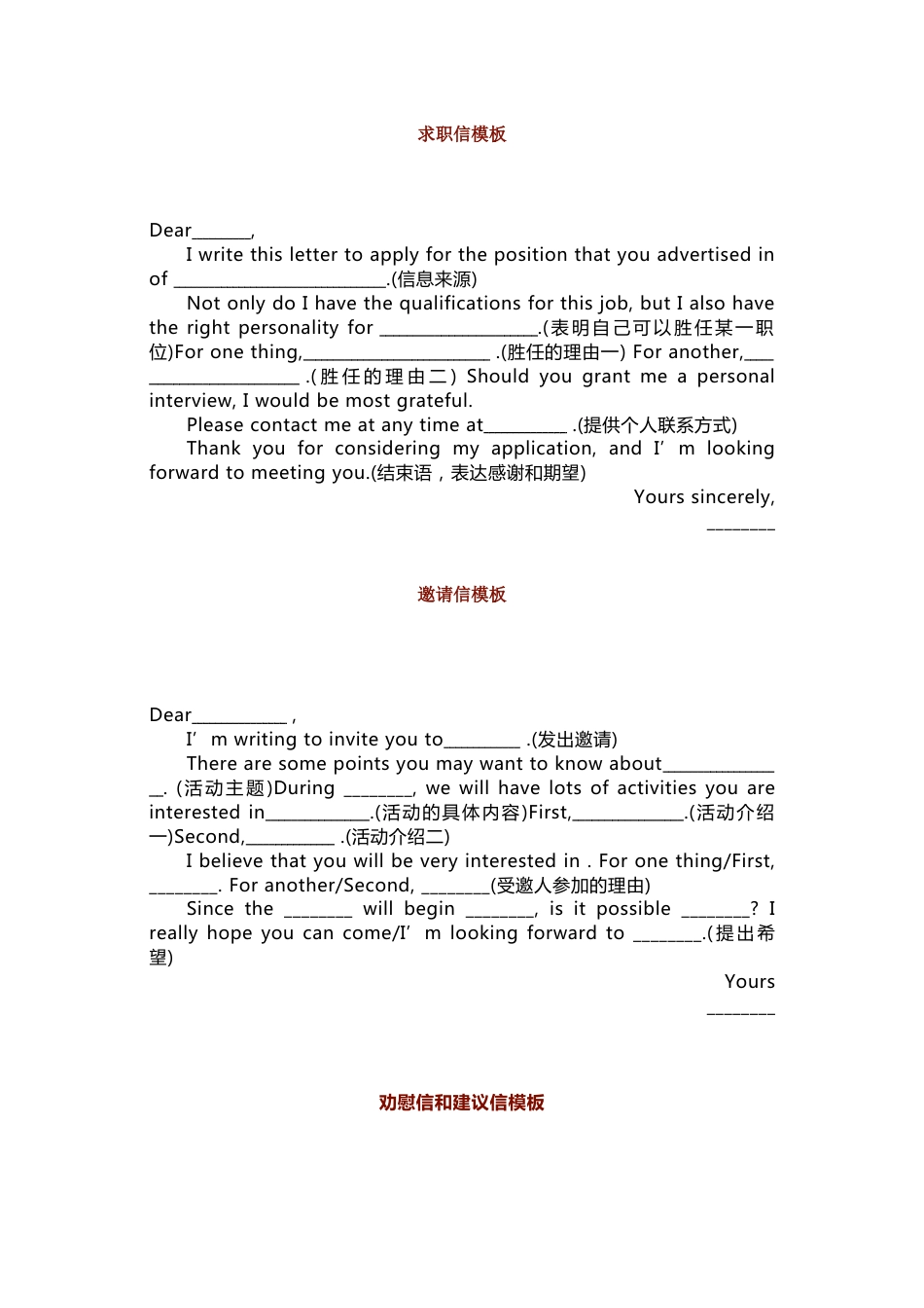高中英语考试写作模板_第1页