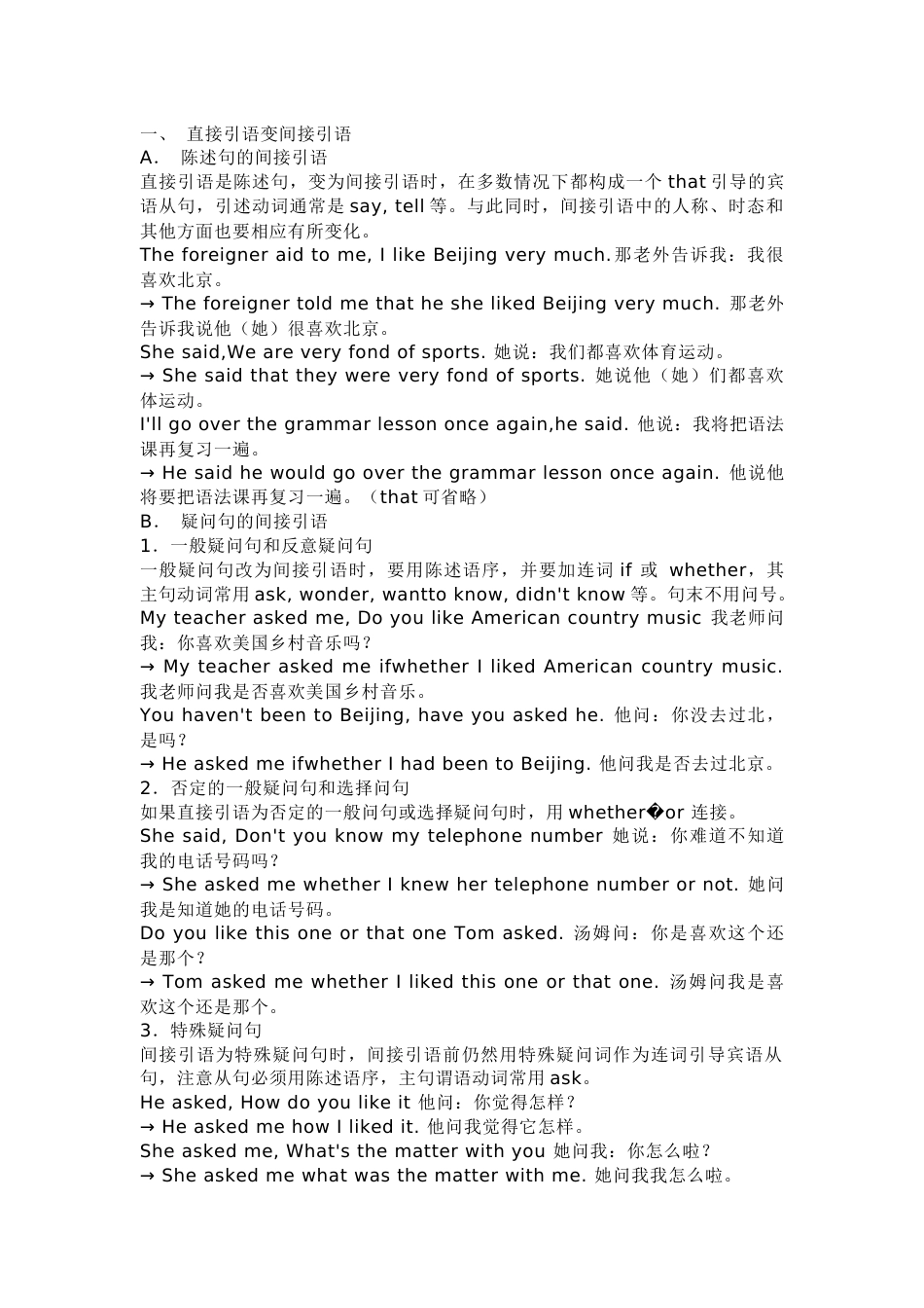 高中英语语法知识点：直接引语和间接引语_第1页