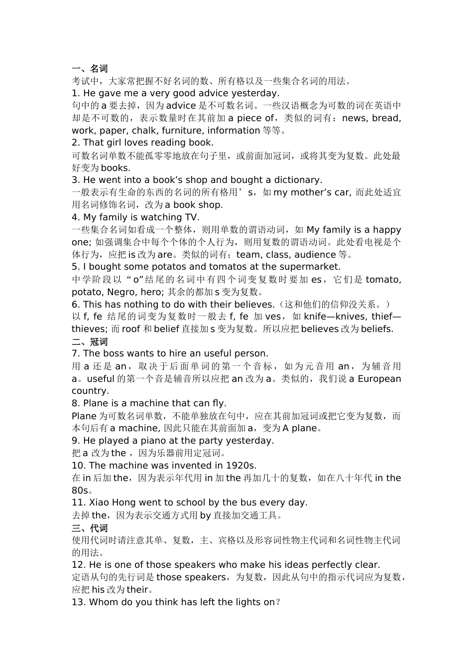 高中英语：100个易错知识点_第1页