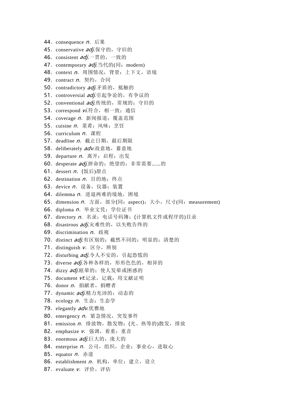 高中英语阅读理解障碍词_第2页