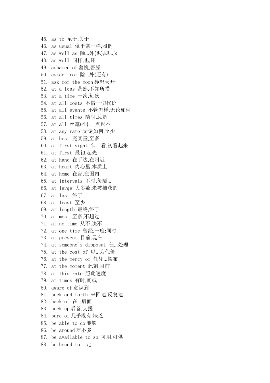 高一到高三重点英语词组总结_第2页