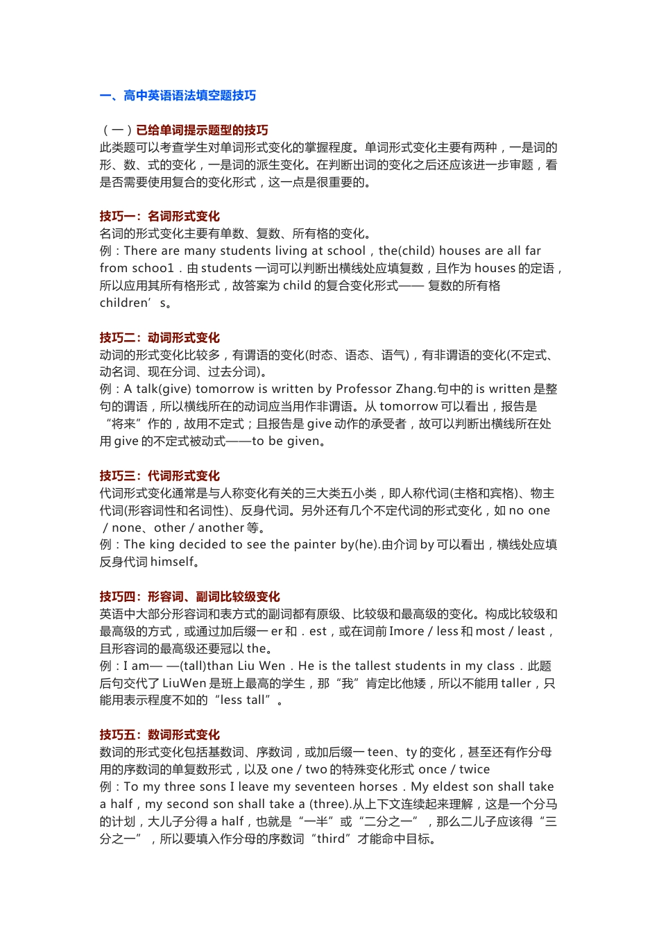 高中英语语法填空题、阅读理解、写作素材知识总结_第1页