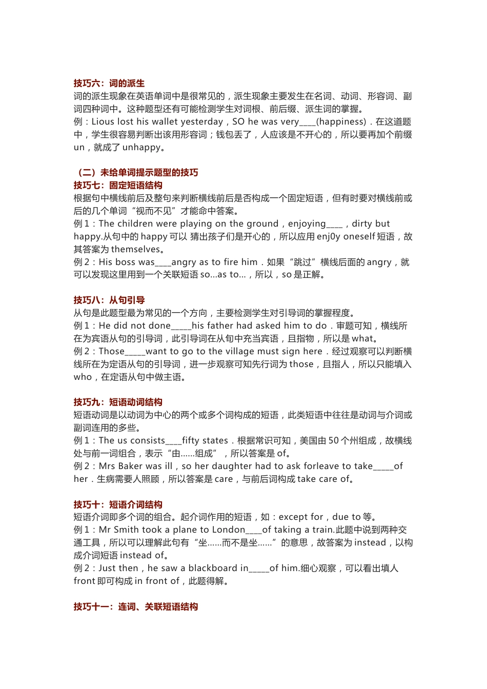 高中英语语法填空题、阅读理解、写作素材知识总结_第2页