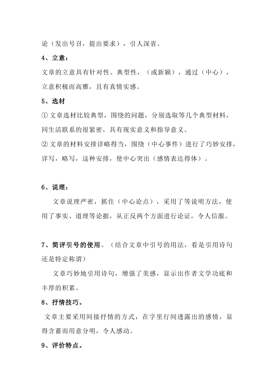 高中语文文修改点评角度及惯用语_第2页