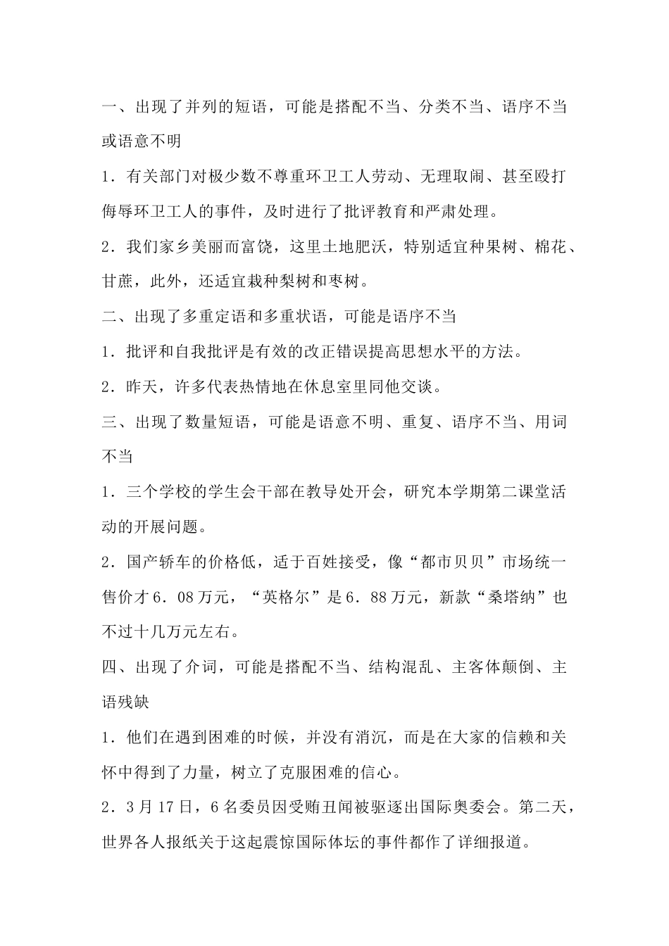 高中语文知识点：病句快速判断16法_第1页