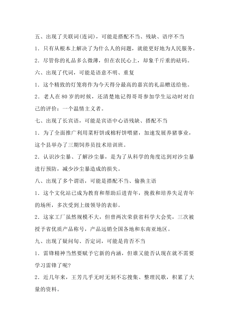 高中语文知识点：病句快速判断16法_第2页