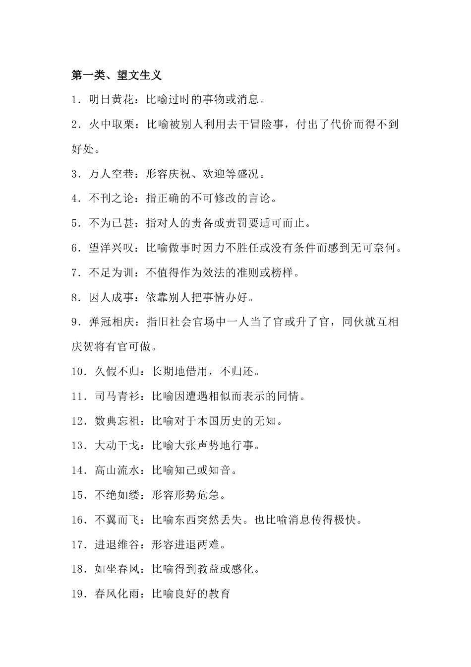 高中语文考试常考成语总结_第1页
