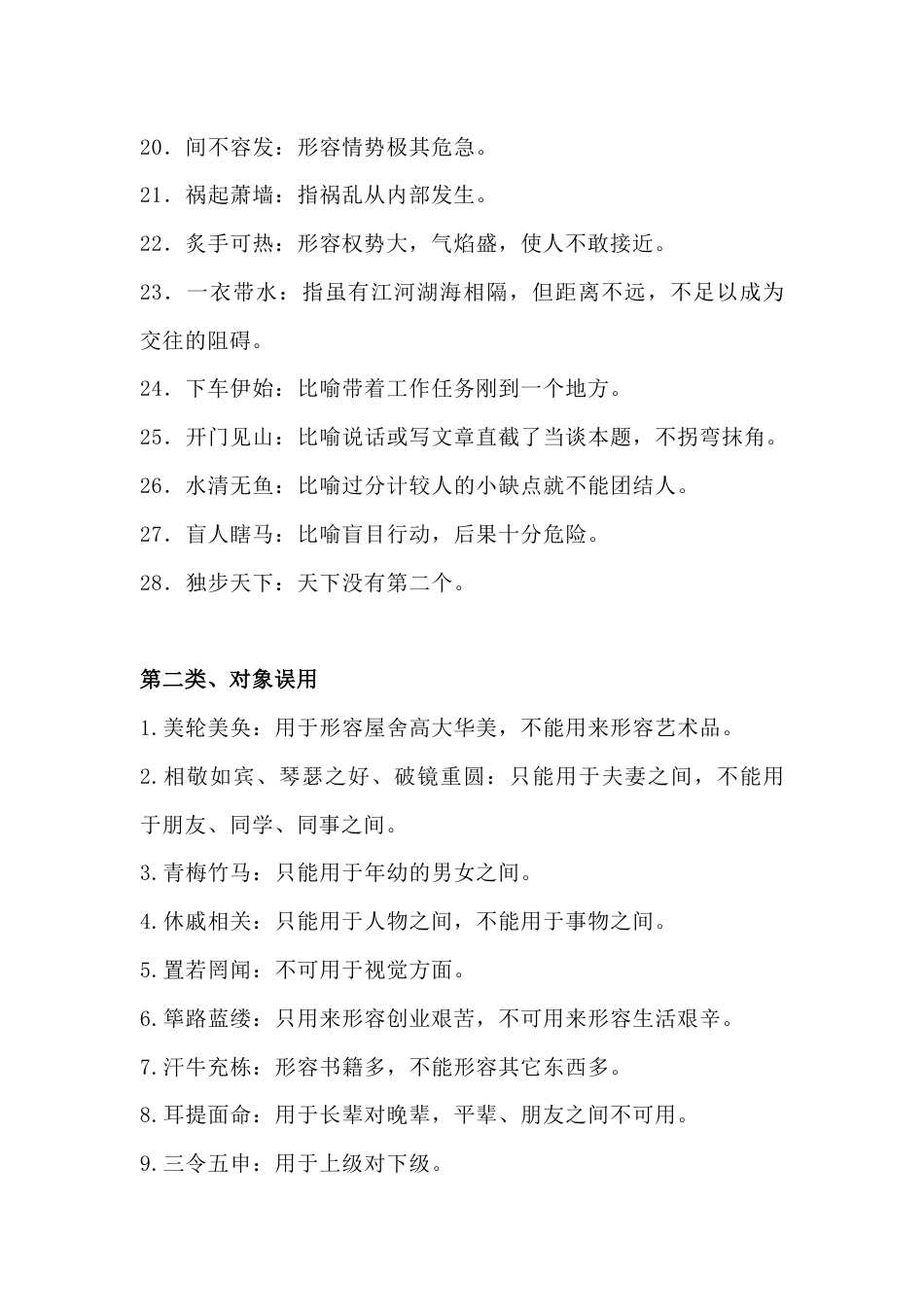 高中语文考试常考成语总结_第2页