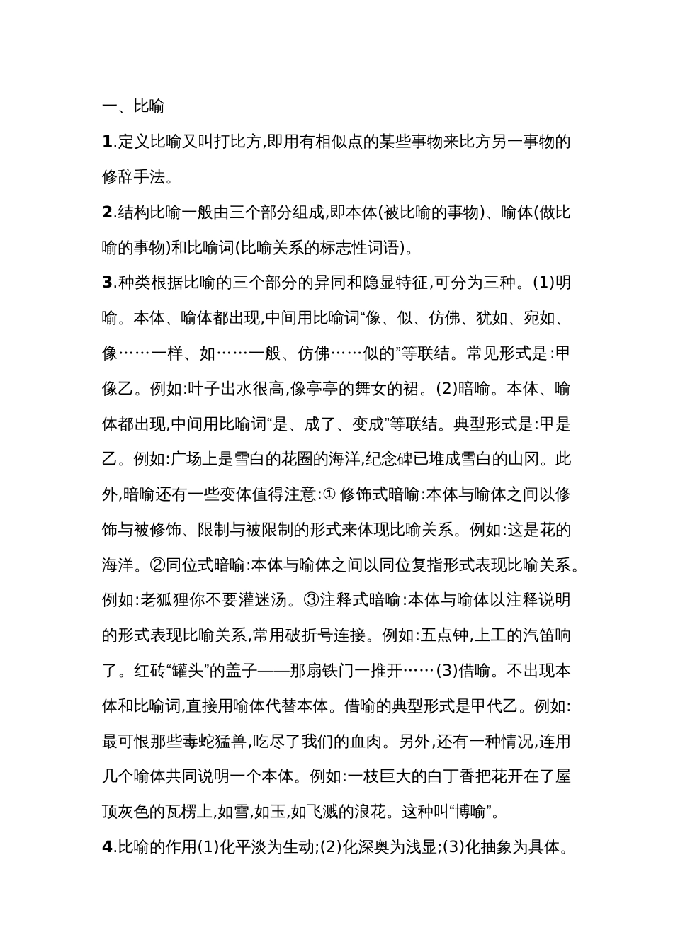 高中语文必须掌握的九种修辞手_第1页
