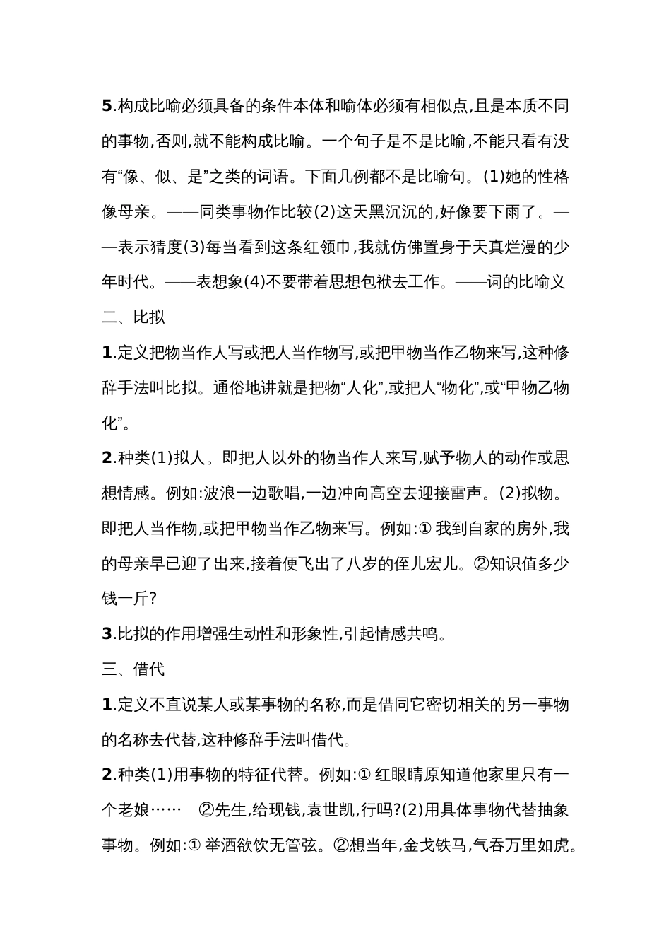高中语文必须掌握的九种修辞手_第2页