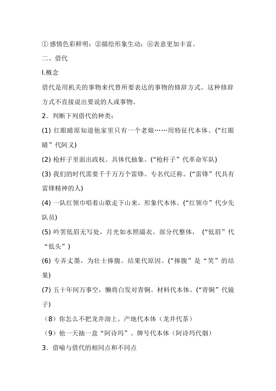 高中语文正确使用常见的修辞手法-比拟、借代、对偶_第2页