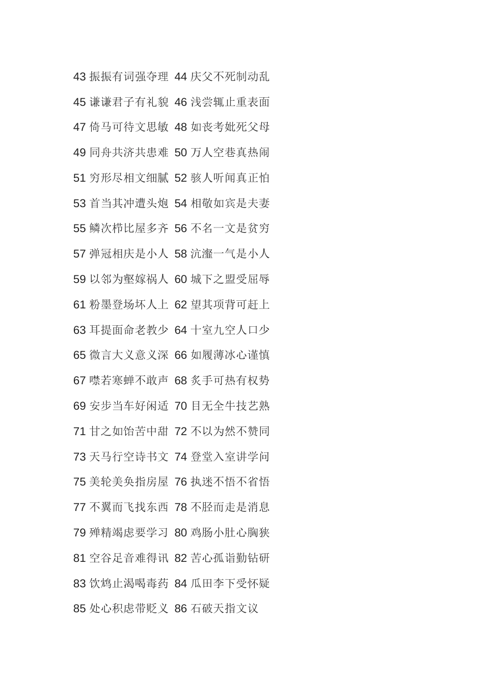高中语文196条成语背诵歌诀_第2页