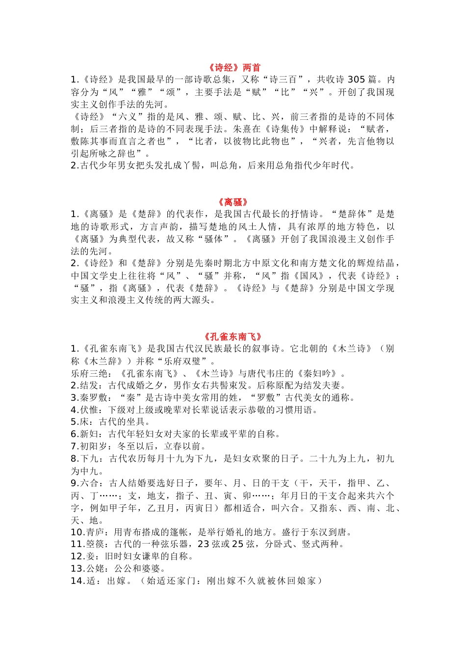 高中语文课本古代文化常识大全_第1页