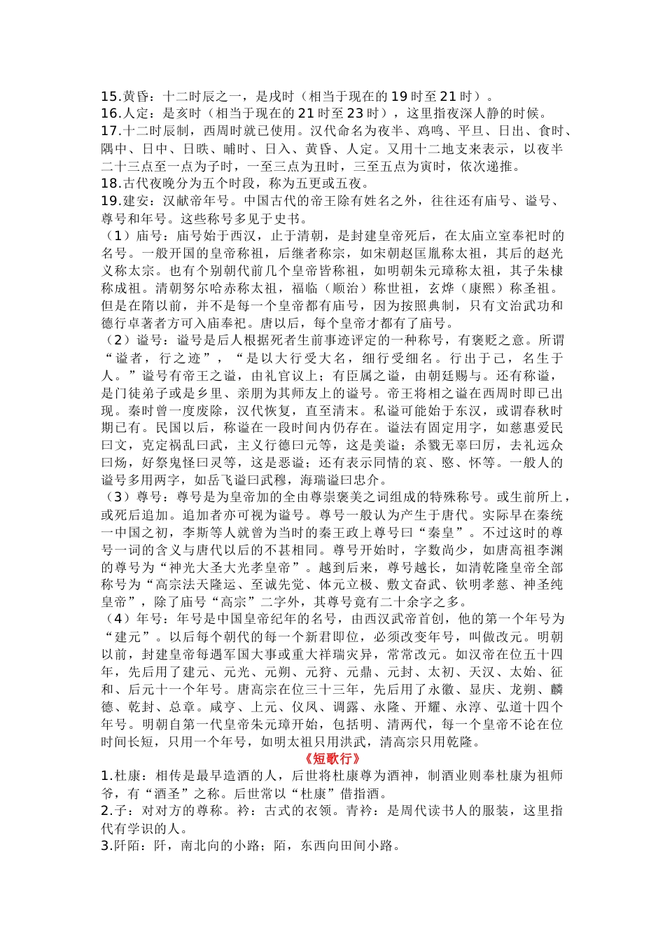 高中语文课本古代文化常识大全_第2页