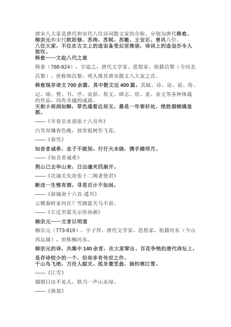 高中语文：八种风格，八种境界“唐宋八大家”的经典名句_第1页