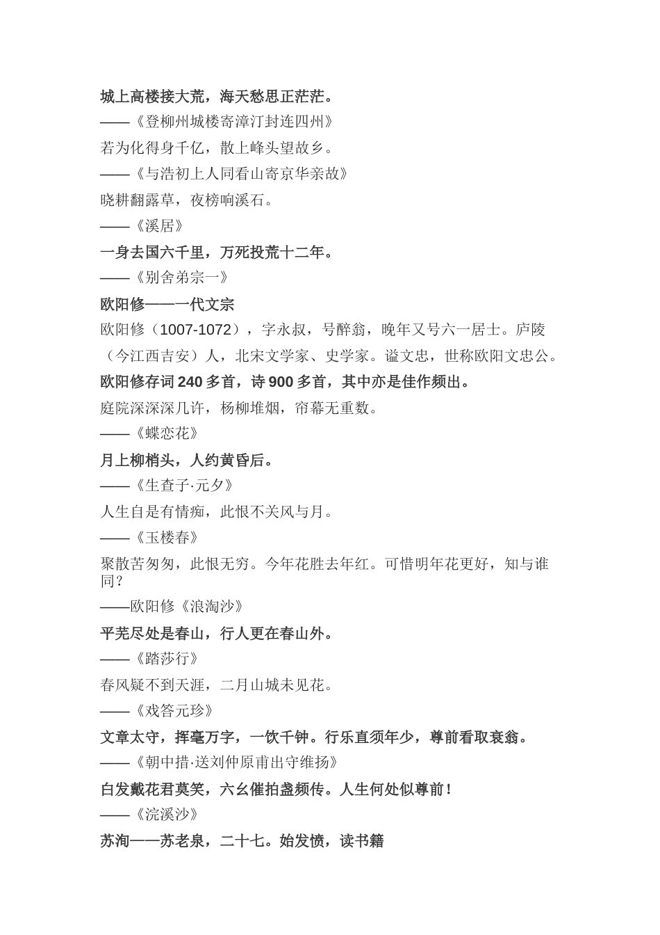 高中语文：八种风格，八种境界“唐宋八大家”的经典名句_第2页