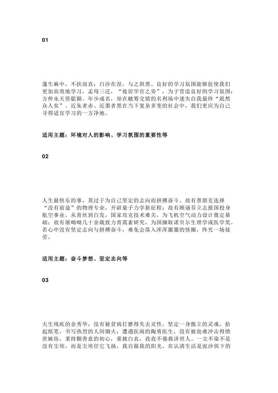 高中语文：27个优质议论文论据_第1页