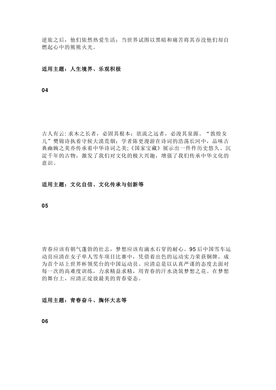 高中语文：27个优质议论文论据_第2页