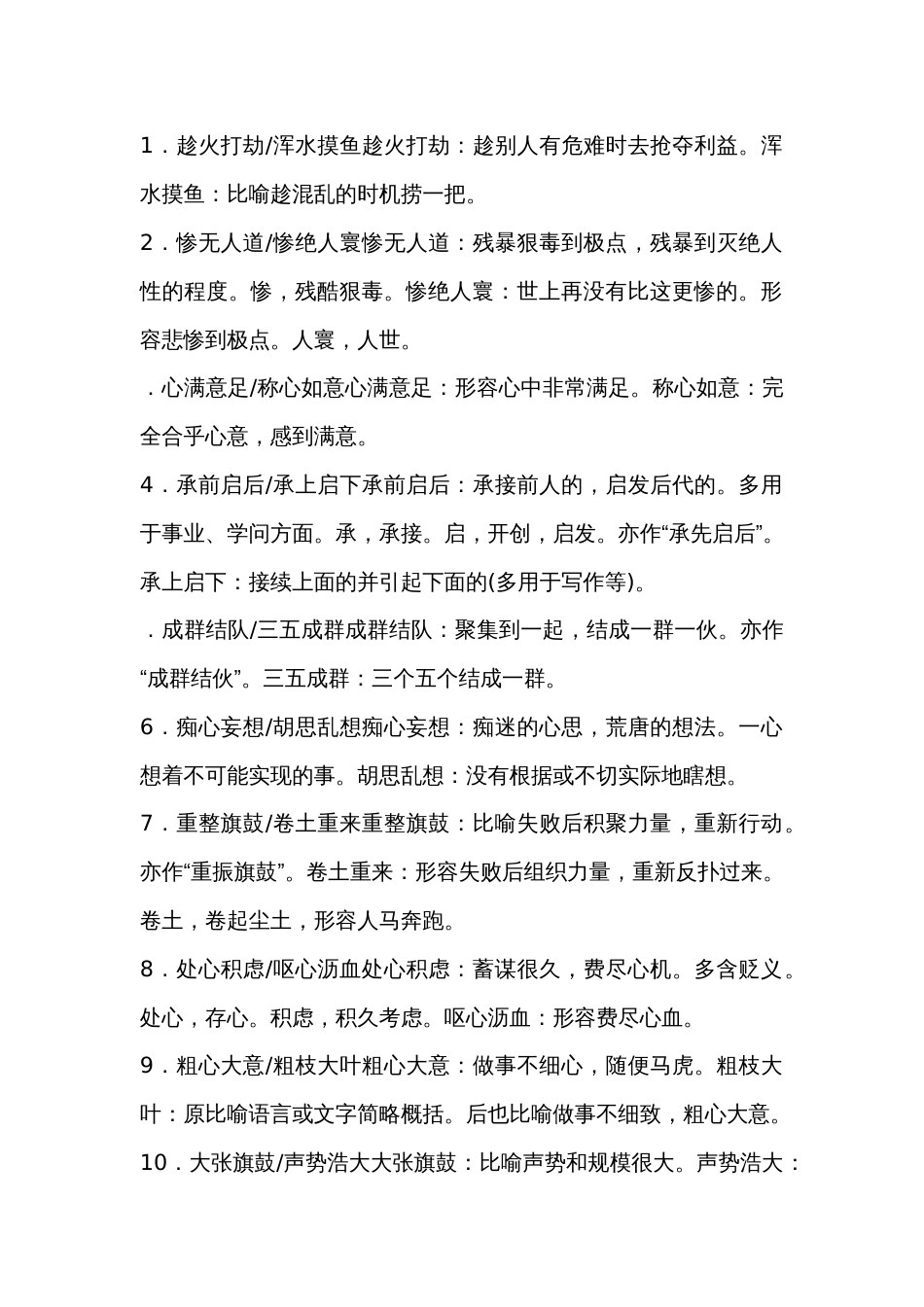高中语文常见123组近义成语辨析_第1页