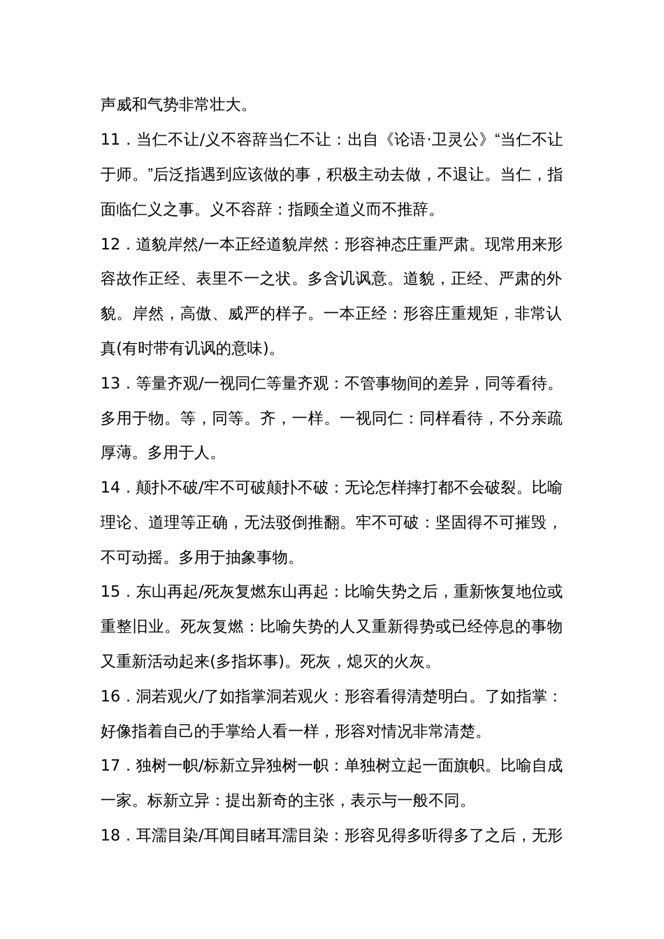 高中语文常见123组近义成语辨析_第2页