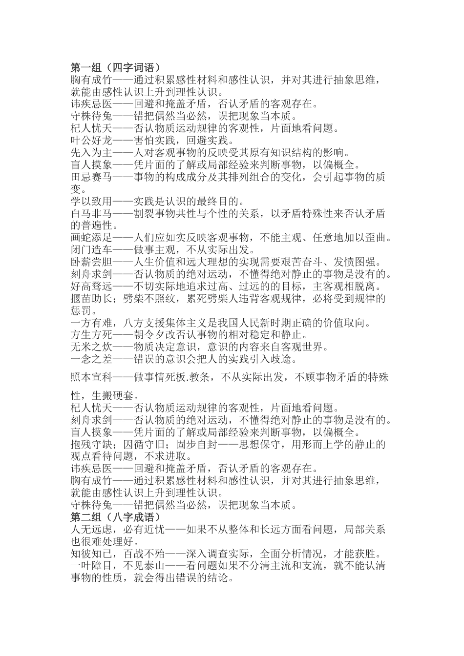 高中语文哲理性成语类释200例_第1页