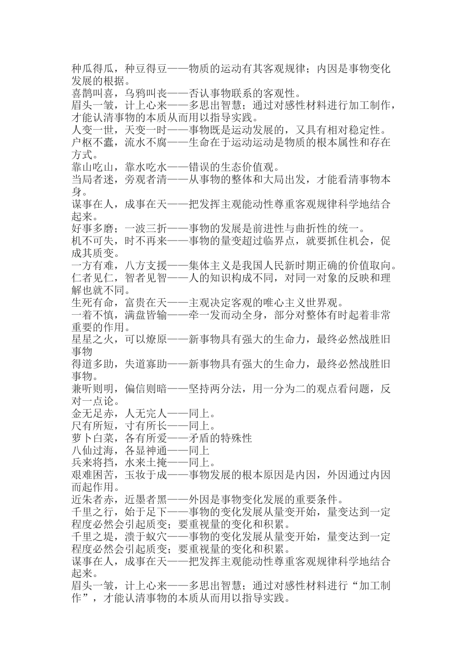 高中语文哲理性成语类释200例_第2页