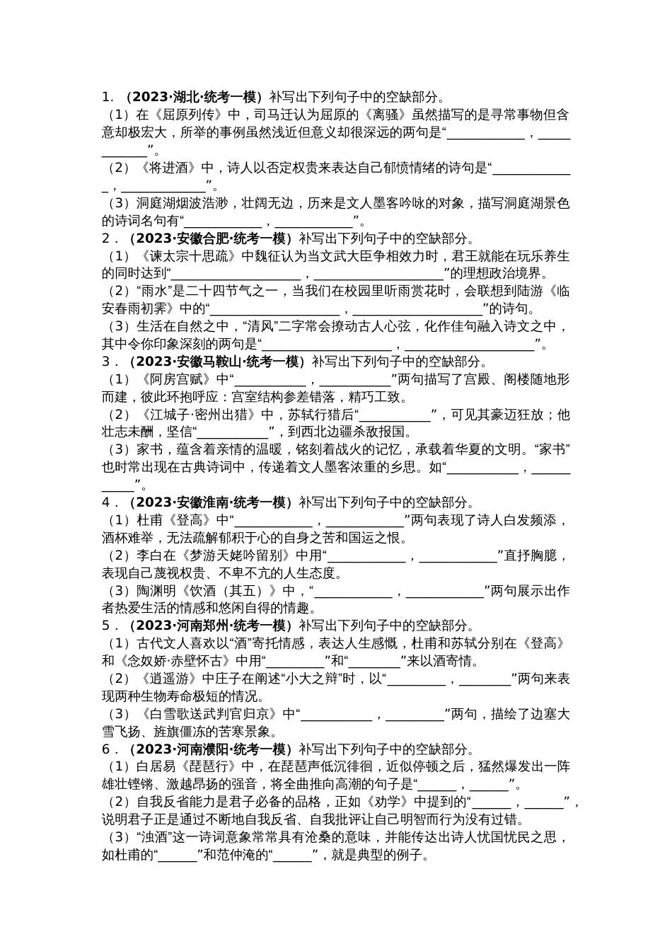 高中语文名句名篇默写练习及答案_第1页