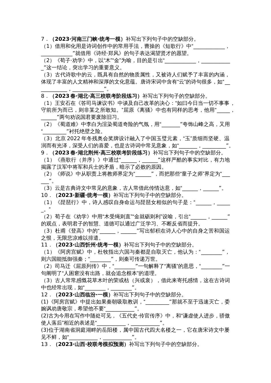 高中语文名句名篇默写练习及答案_第2页