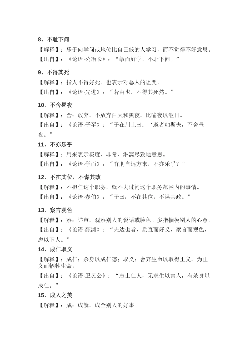 高中语文资料：《论语》中暗藏的115个成语典故_第2页