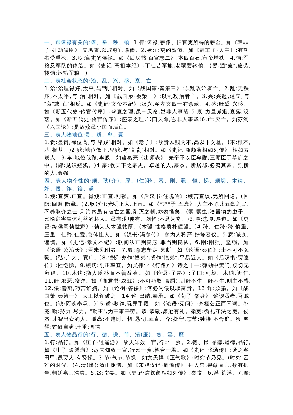 高中语文48组文言文高频词总结_第1页